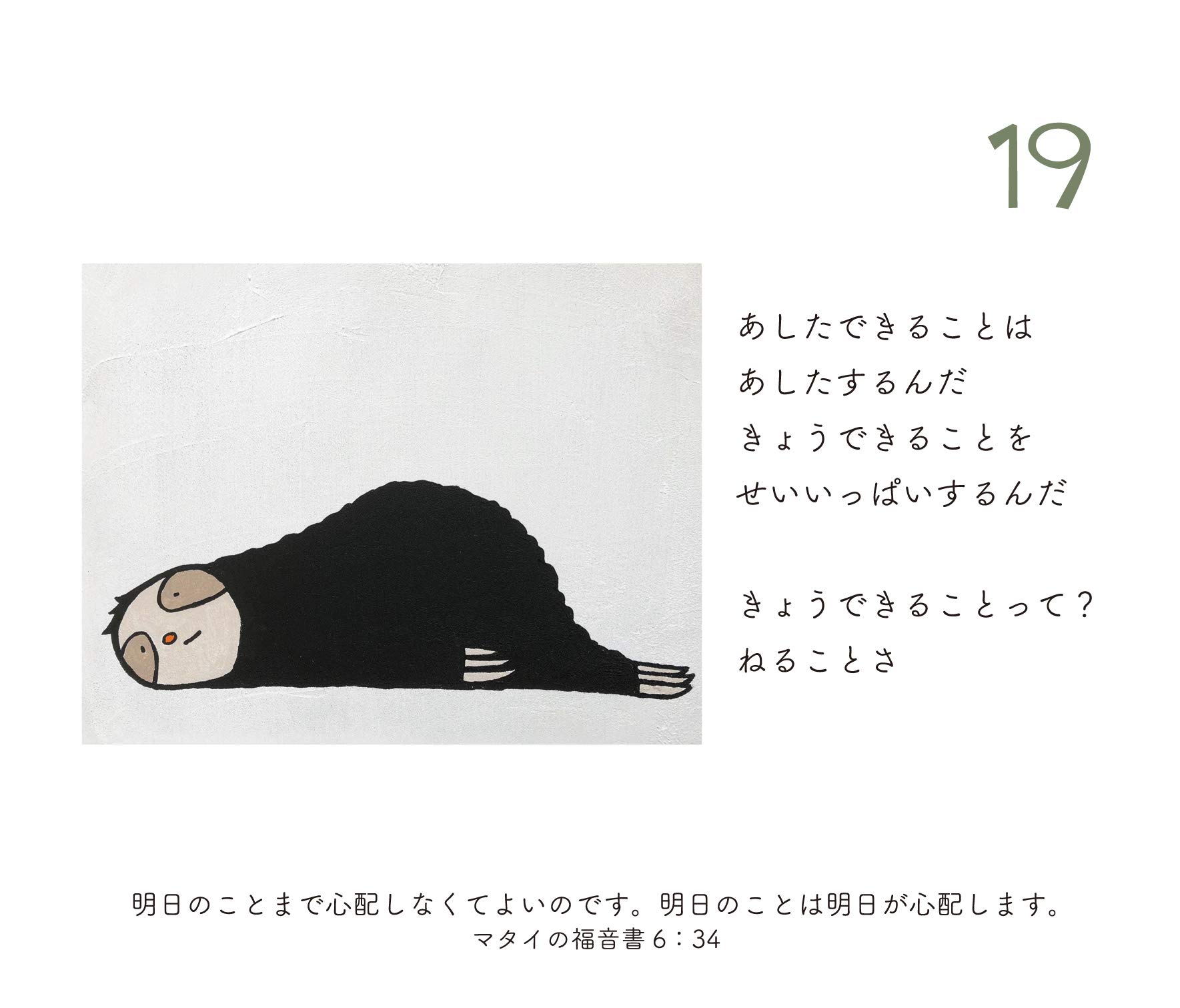 日めくりヒトリコテン ちいさなしあわせふわり いのちのことば社 実用品 ホンダマモル 本 通販 Amazon 日めくりヒトリコテン ちいさなしあわせふわり いのちのことば社 実用品 ホンダマモル 本 通販 Amazon