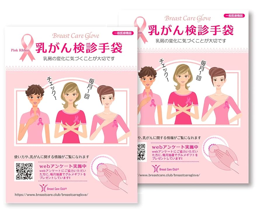 女性向け　がんリスクチェッカー　乳がん検診手袋 名称未設定のデザイン-2025-07-