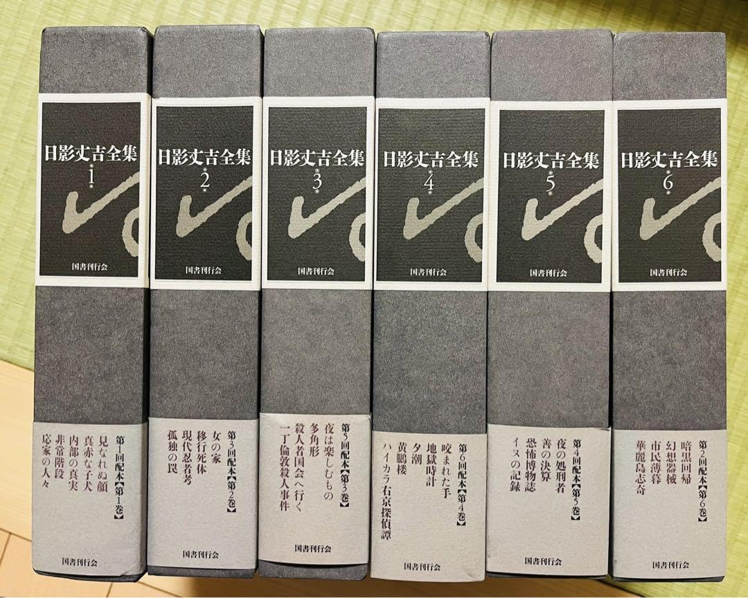 日影丈吉全集』 6冊セット 国書刊行会 【公式通販】