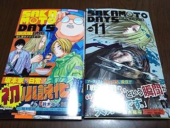Amazon.co.jp: SAKAMOTO DAYS 殺し屋のメソッド 小説＆コミック11巻