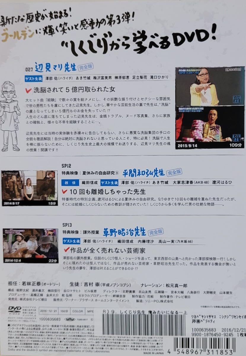 Amazon.co.jp: 中古DVD しくじり先生 俺みたいになるな!! 第9巻