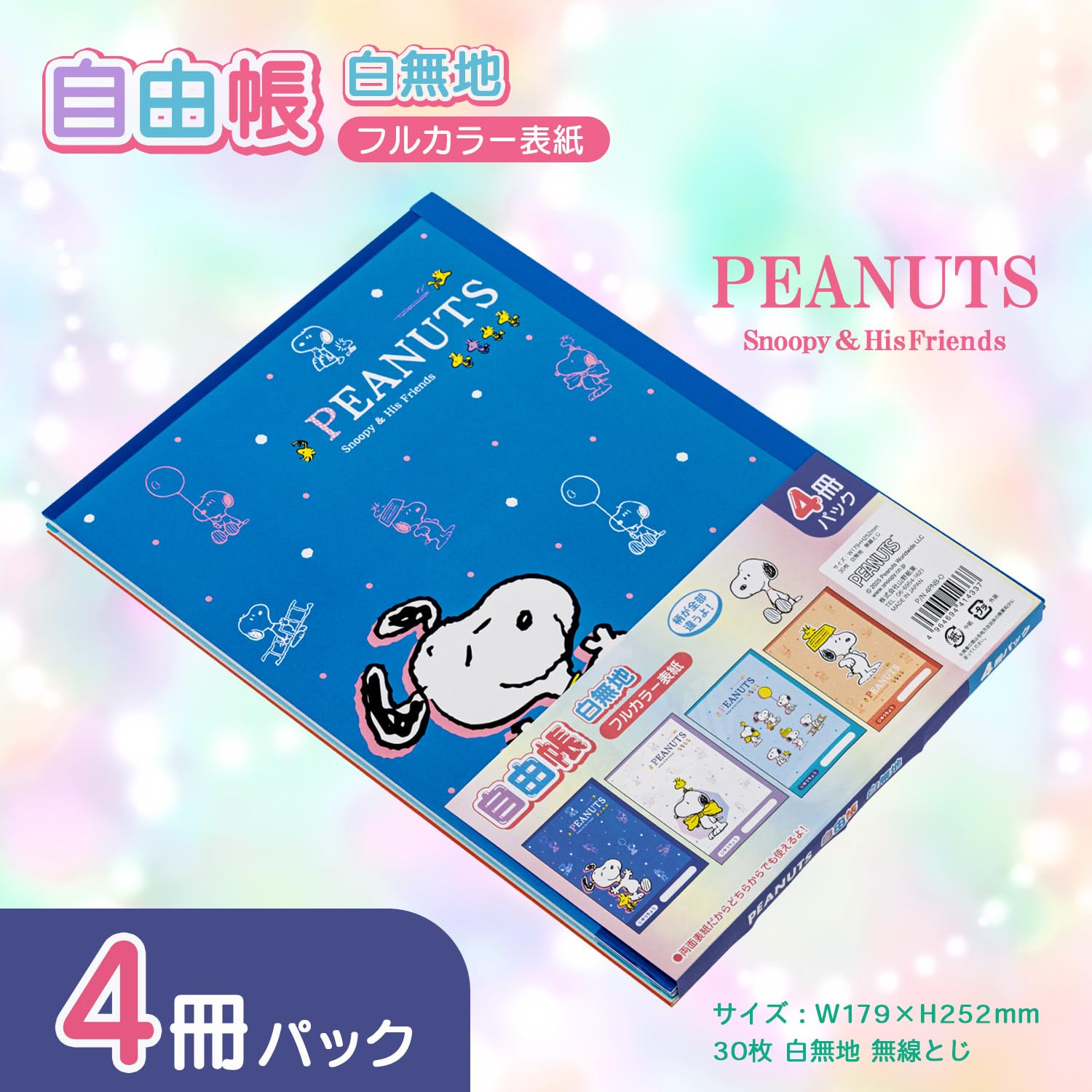 SNOOPYノート３７冊セット　PEANUTS Amazon.co.jp: 山野紙業 PEANUTS ノート 自由帳 4冊パック スヌーピー