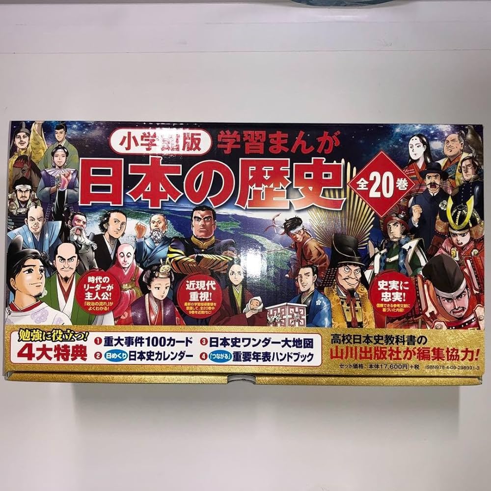 かめこさん】小学館 日本の歴史 全巻【付録付き】 小学館創立100