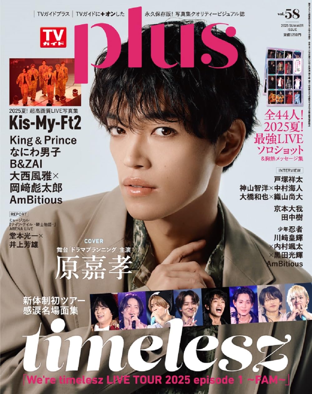 海外広告雑誌ARCHIVE　10冊 TVガイドAlpha(テレビガイドアルファ) EPISODE XXX (発売日2024