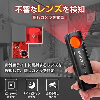 盗聴発見機　盗撮発見機　家族プライバシープライベート保守 Amazon.co.jp: 盗聴器発見機 盗撮カメラ発見器 隠しカメラ探知機