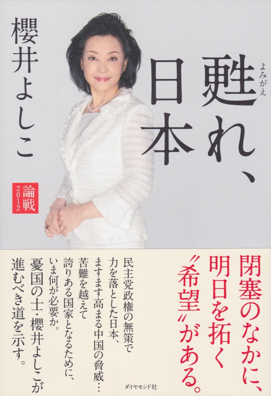 Ronsen. 2012 (Yomigaere nihon).