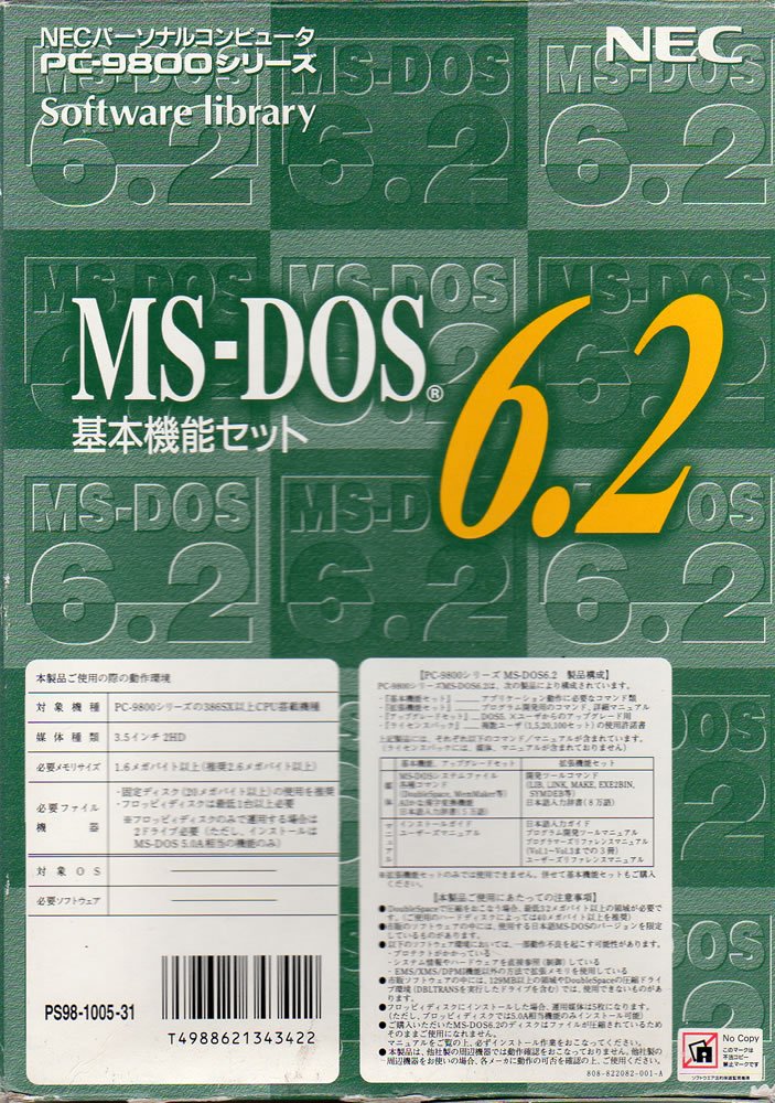 NEC PC-9800シリーズ　MS-DOS 6.2 基本機能セット 71BxnQ0oP8L.jpg