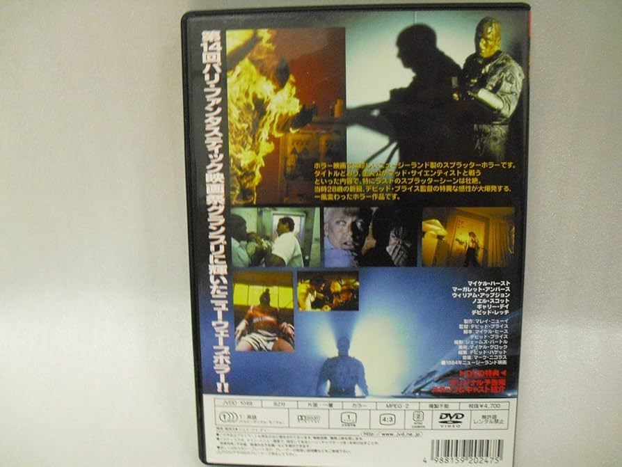 マイドク〜いかにしてマイケルはドクター・ハウエルと改造人間軍団に頭蓋骨病院で戦いを挑んだか〜 [DVD] p706p5g マイドク いかにしてマイケルはドクター・ハウエルと改造人間