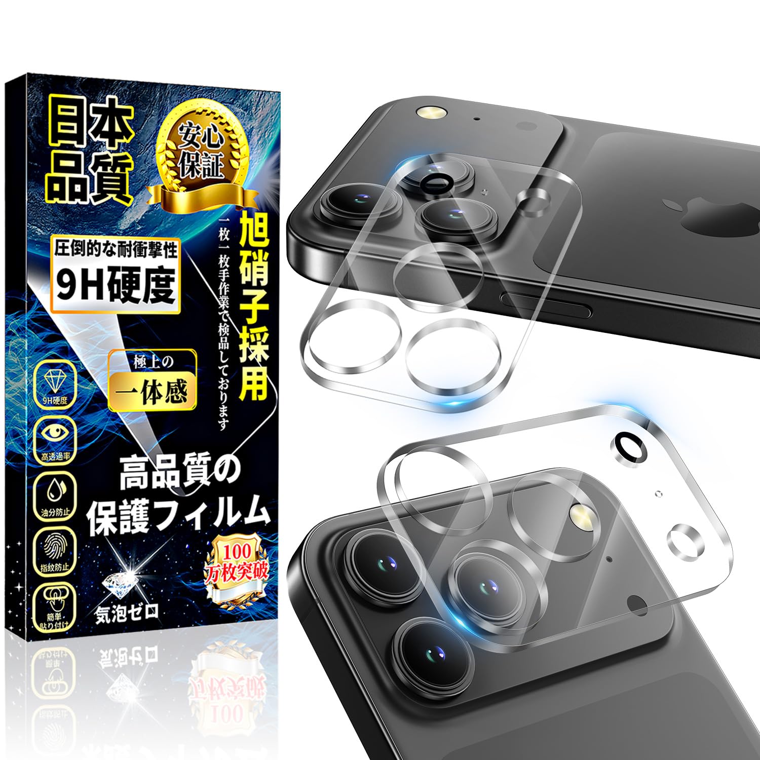 対応 iPhone 17 Pro Max カメラ保護フィルム iPhone 17 Pro Max カメラカバー 硬度9H 飛散防止 指紋防止 気泡防止 アイフォン17 Pro Max レンズフィルム 防塵 カメラカバー 高透過率 貼り付け簡単 全面保護 レンズ保護 ケースに干渉しない 保護カバー 2枚セット