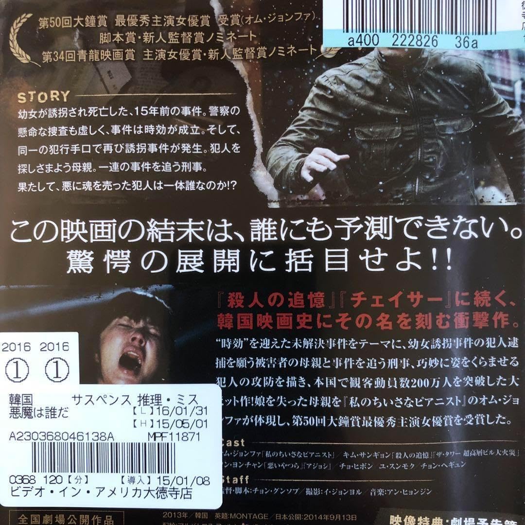Amazon.co.jp: 悪魔は誰だ('13韓国)DVDレンタル落ち : Toys & Games