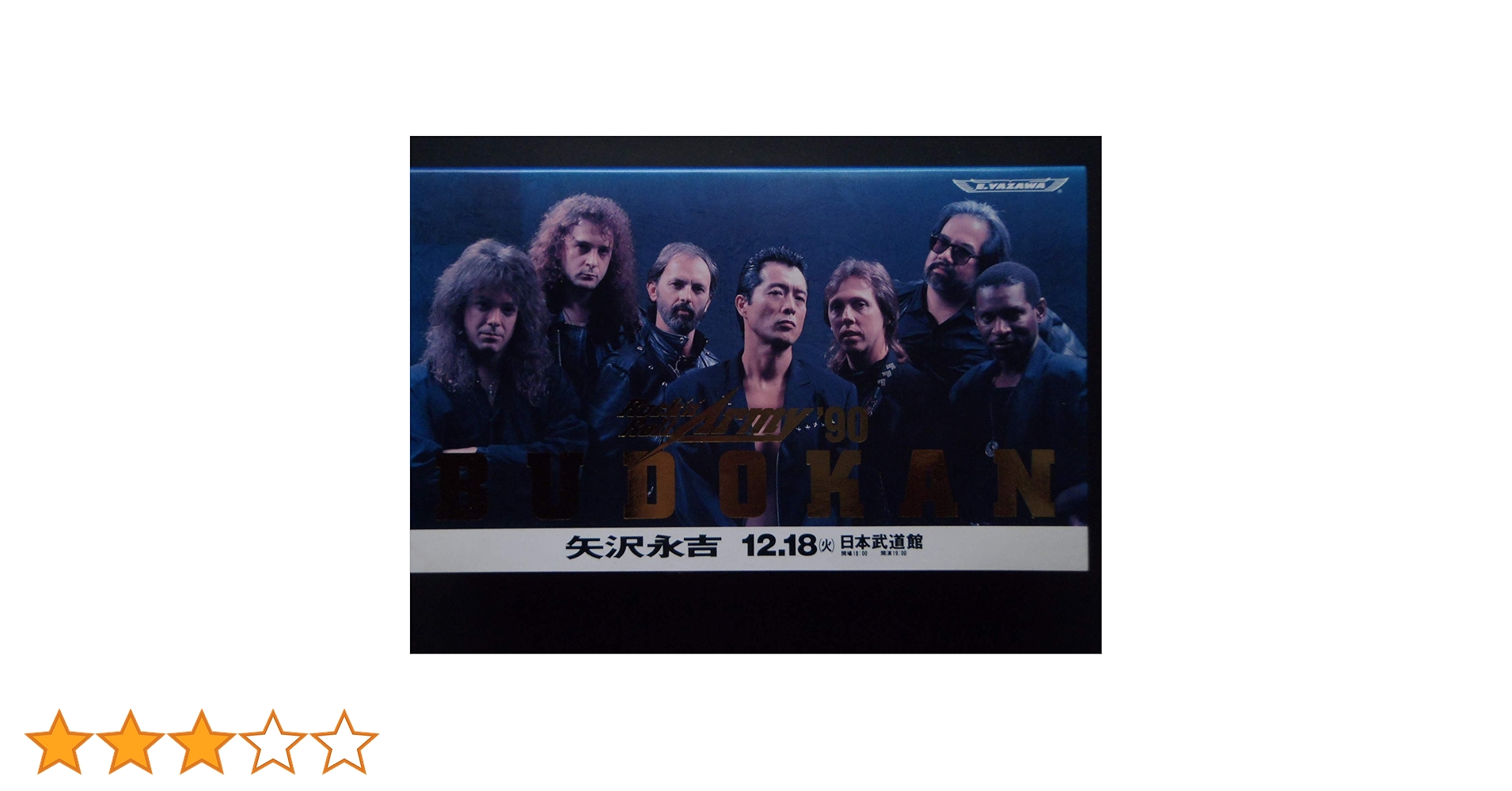 Amazon.co.jp: Rock'n Roll Army'90 [VHS] [DVD] : 矢沢永吉, 矢沢永吉