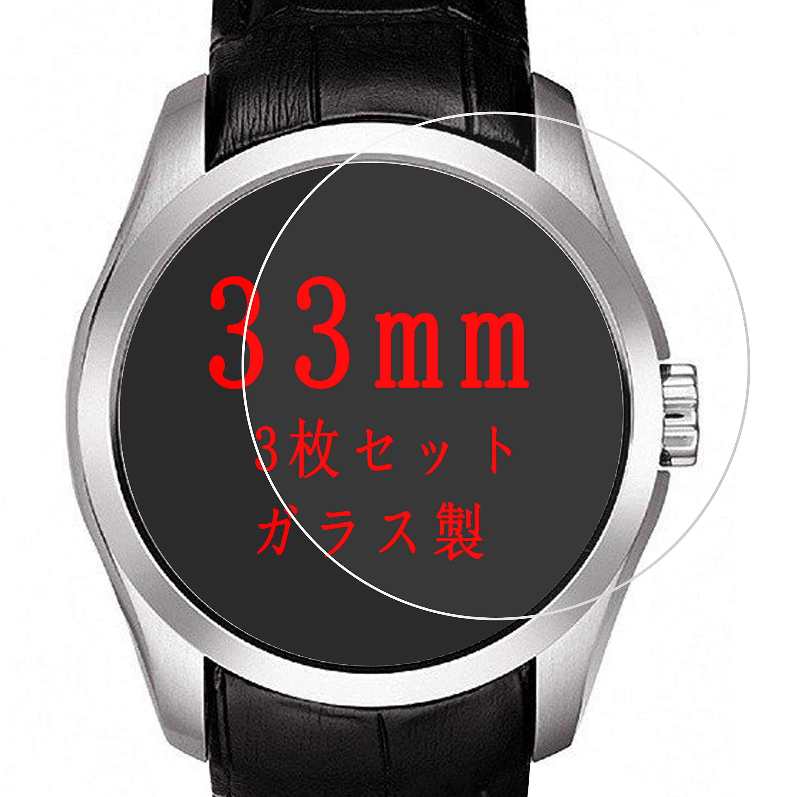 Amazon | 【 3枚セット- 日本旭硝子-高 品質】33mm 直径 腕時計 円型 