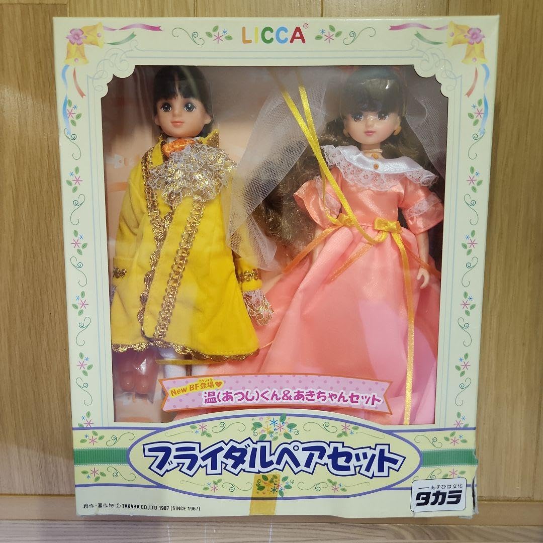 【美品】リカちゃん　ブライダルペアセット　温(あつし)くん&あきちゃん Amazon.co.jp: リカ ブライダルペアセット あつしくんあきちゃん
