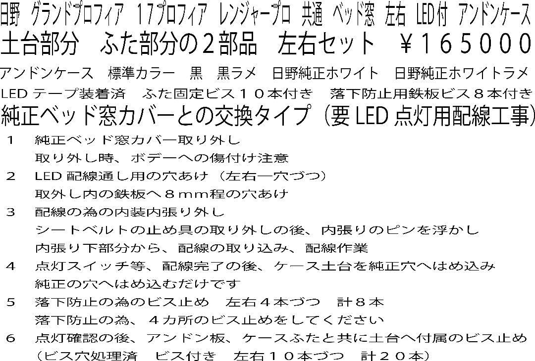 Amazon.co.jp: 日野グランド 17プロフィア レンプロ ベッド窓用 