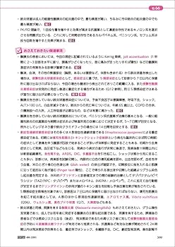 試験のあとも残しておきたい 内科専門医・総合内科専門医試験