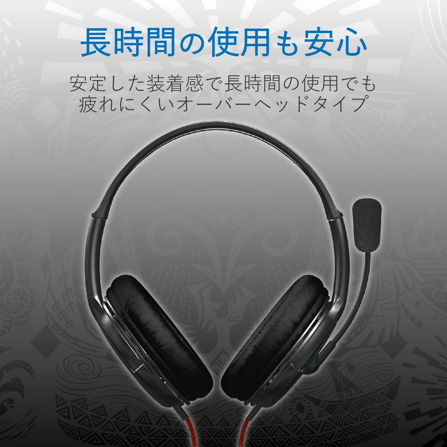【新品】モンハンワールド ヘッドセット Amazon.co.jp: エレコム×モンスターハンター:ワールド コラボ 4