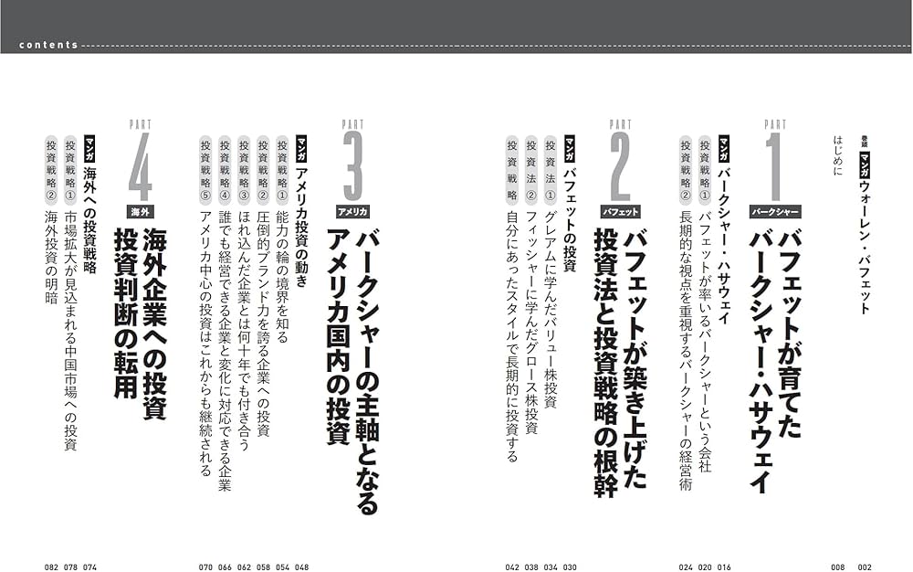 バフェット投資術 バフェット解剖 世界一の投資家は長期投資ではなかった (宝島社