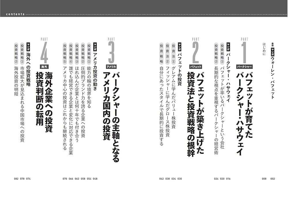 バフェット投資術 Amazon.co.jp: マンガでわかる バフェットの投資術（SIB） eBook