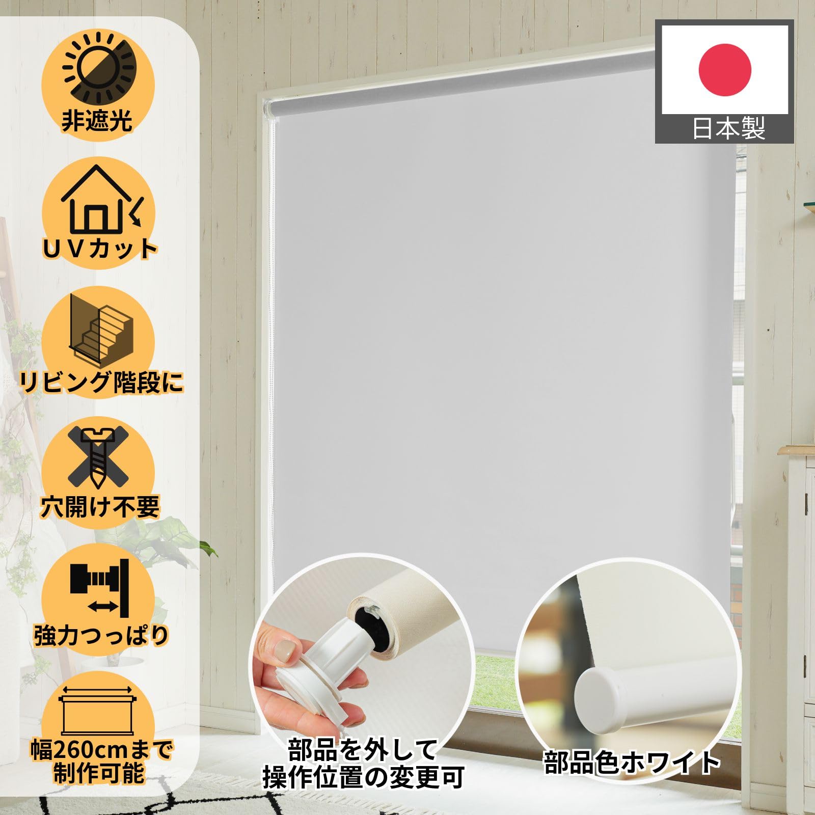 Amazon｜グラムスタイル ロールスクリーン 強力 つっぱり式 非遮光 UV