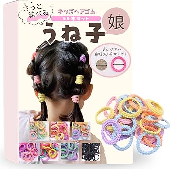 Amazon | [iijo] ヘアゴム うね子 キッズ こども 50本 セット 髪ゴム
