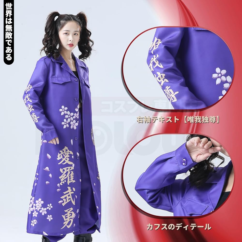 Amazon.co.jp: [HOLOUN] ハロウィン特攻服 天下無敵暴走族特攻服