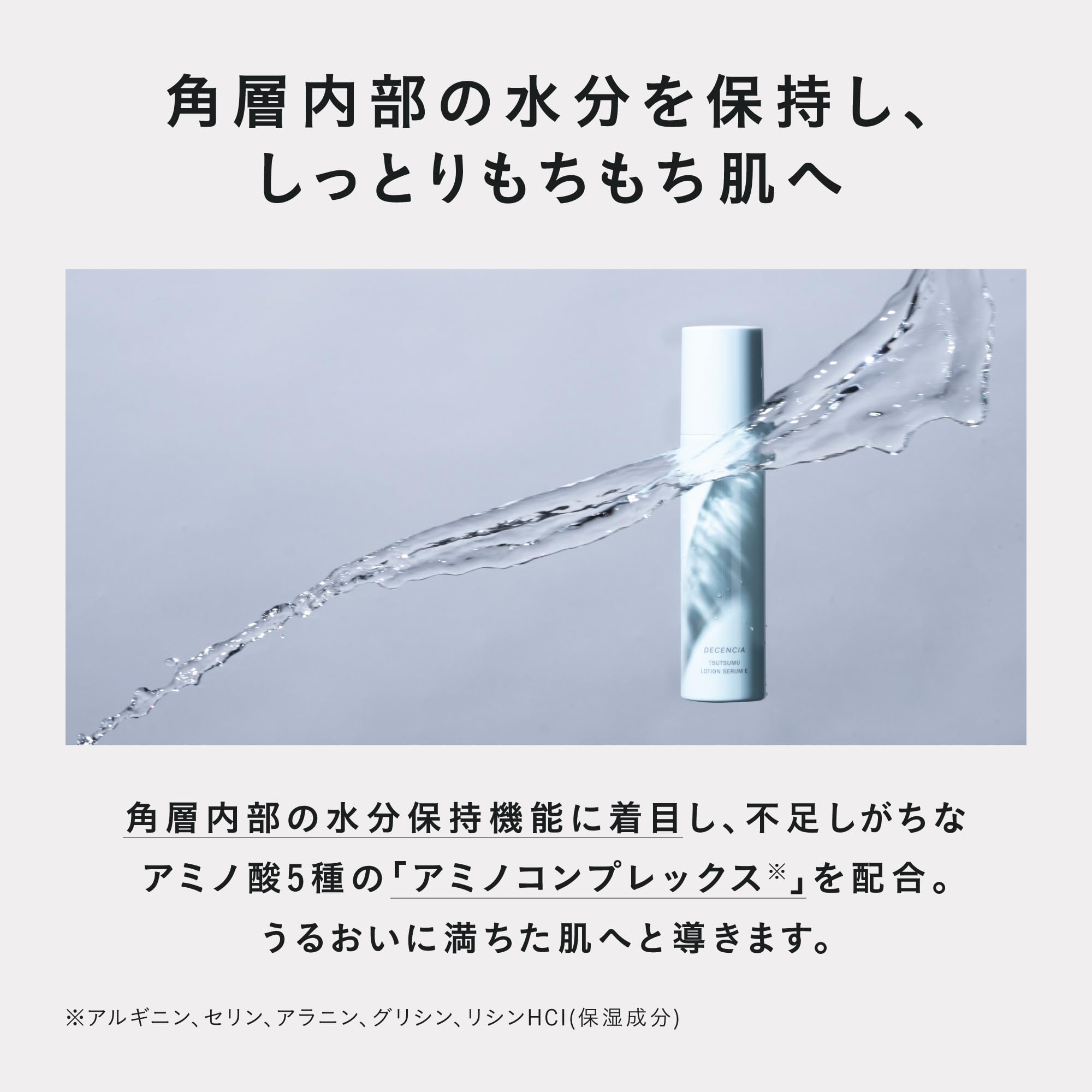 Amazon | DECENCIA (ディセンシア) つつむ ローションセラム E 詰替え
