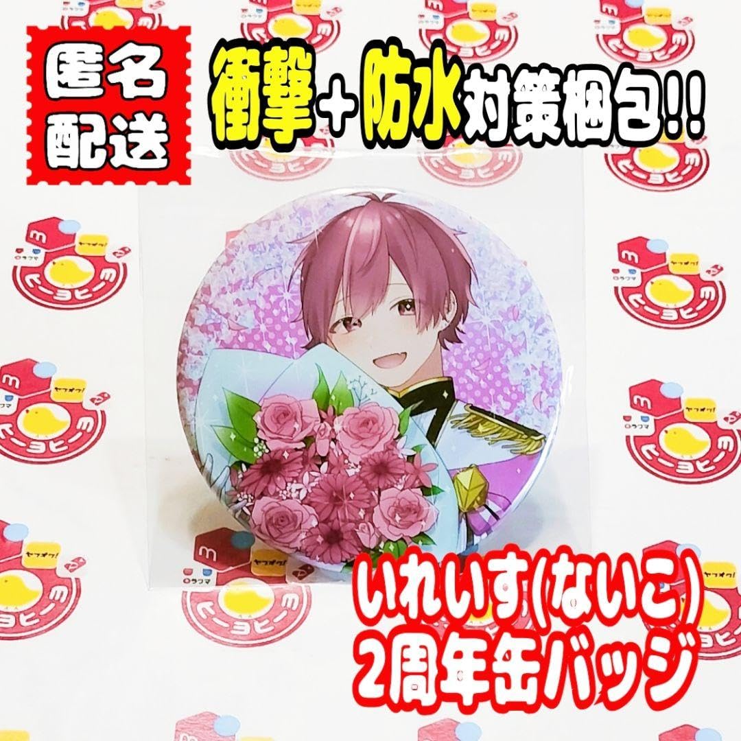いれいす ないこ 活動2周年記念 缶バッジ