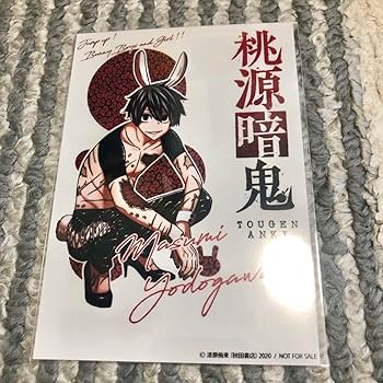 Amazon.co.jp: 桃源暗鬼 推しとアメ ブロマイド 淀川真澄 バニー