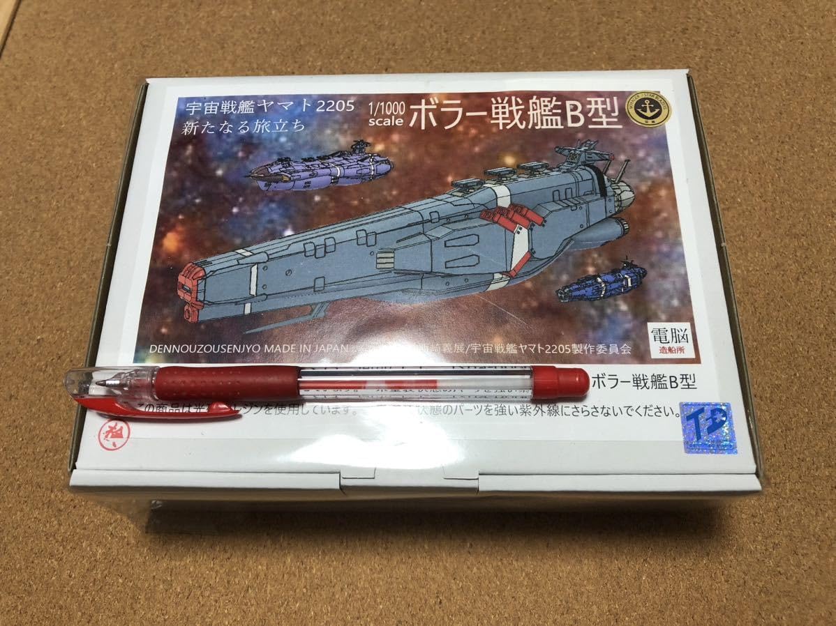 Amazon.co.jp: ボラー連邦 ガレージキット 11000スケール ボラー戦艦B