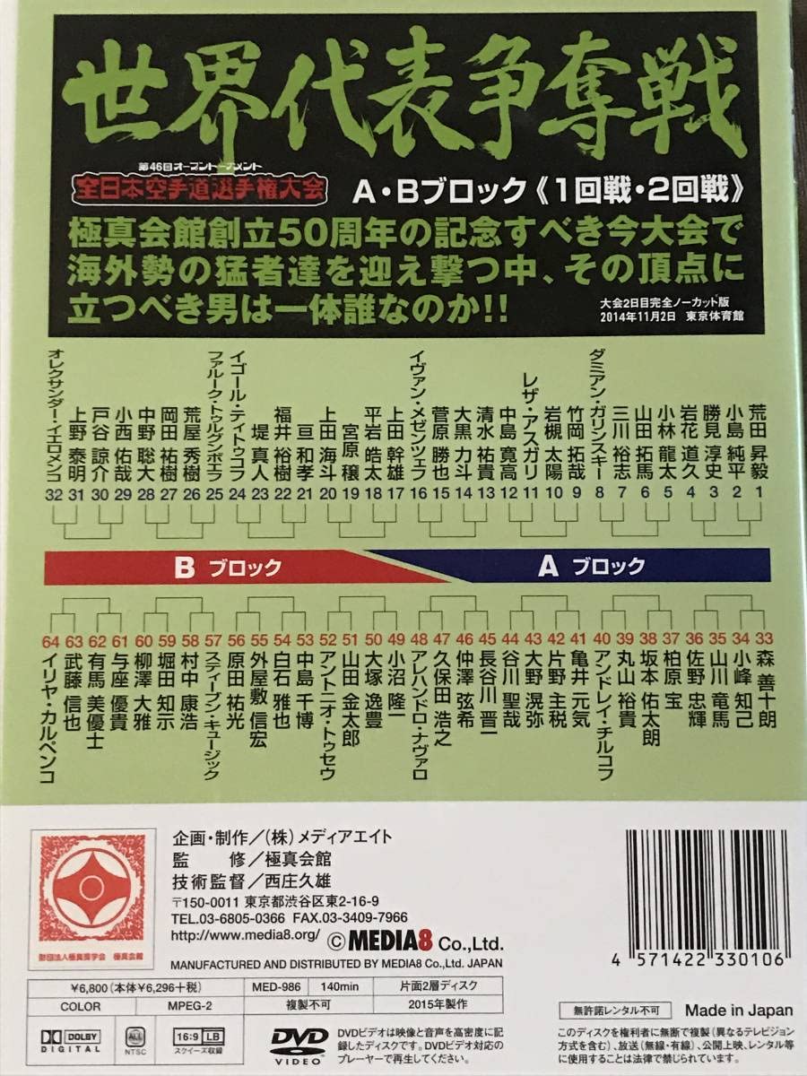 Amazon.co.jp: 極真カラテ DVD 「 完全ノーカット版 第46回 オープン
