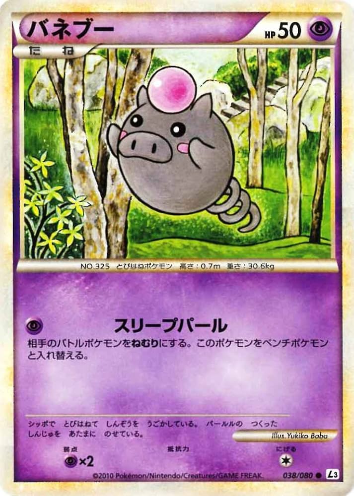 ポケモンカード［超希少　レア　アンリミ　ミラー　バネブー ● L3 頂上大激突］ ポケモンカード［超希少 レア アンリミ ミラー バネブー ○ L3