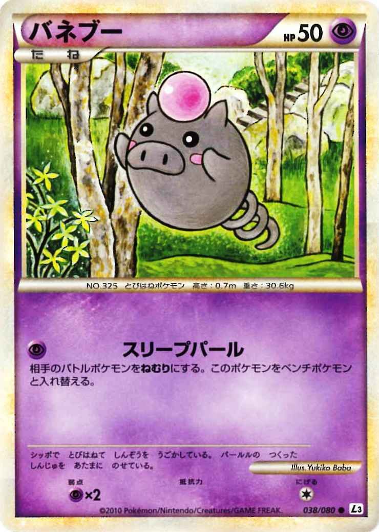 ポケモンカード［超希少　レア　アンリミ　ミラー　バネブー ● L3 頂上大激突］ easta_1305131074