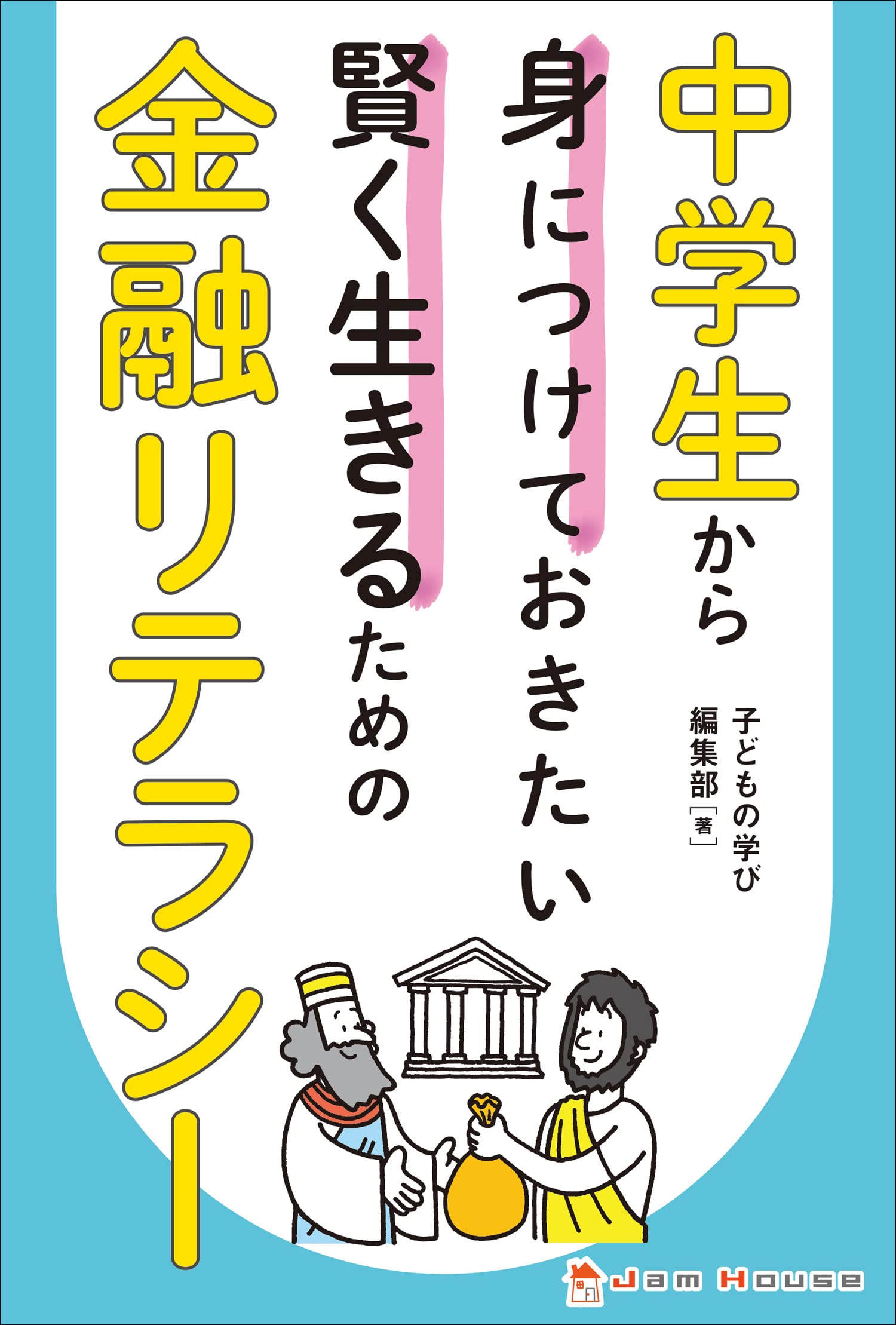 本250冊ぐらいセット マネーリテラシー向上、お金の教育本、投資、自己