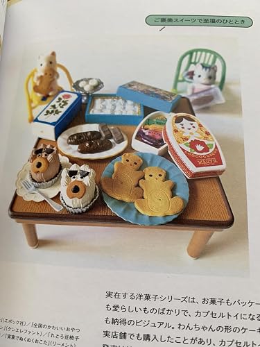 Amazon.co.jp: ミニチュアカプセルトイコレクション (タツミムック