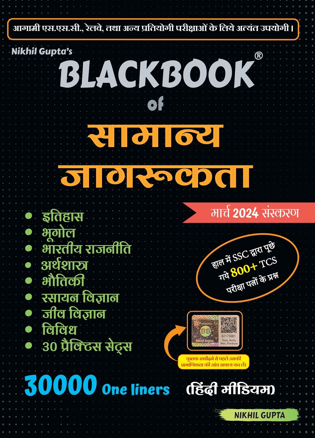 BlackBook of Samanya Jagrukta March 2024 by Nikhil Gupta