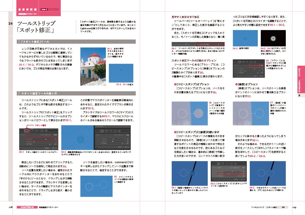 Photoshop Lightroom Classic CC/CC プロフェッショナルの教科書 思い通りの写真に仕上げるRAW現像の技術