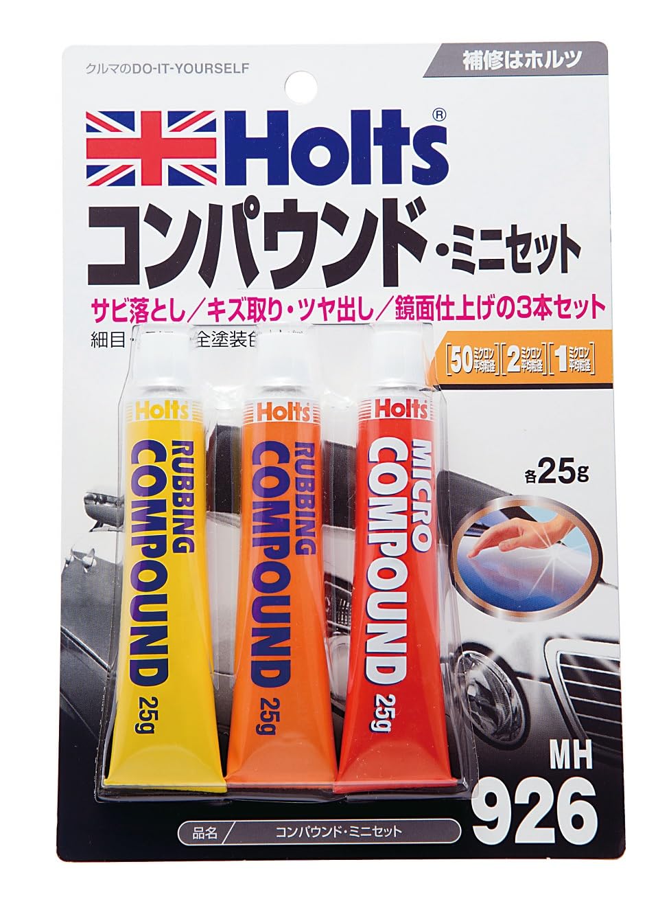 Amazon | ホルツ 補修用品 コンパウンドミニセット 粗目・細目・極細