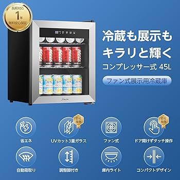 XiGLOW 45L 冷蔵庫 2~18℃ 展示用 ファン式 コンプレッサー Amazon | XiGLOW(シグロー) 45L 冷蔵庫 2～18℃ 展示用 ファン式