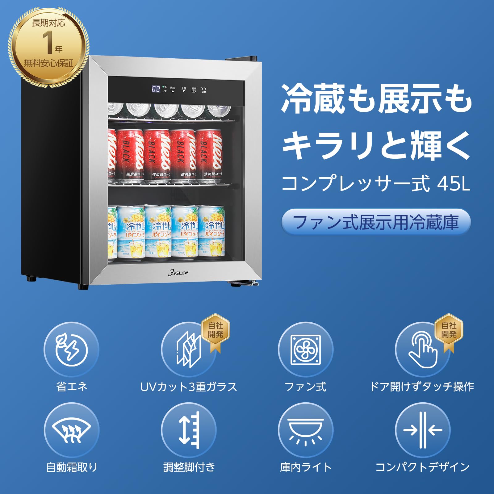 Amazon | XiGLOW(シグロー) 45L 冷蔵庫 2～18℃ 展示用 ファン式