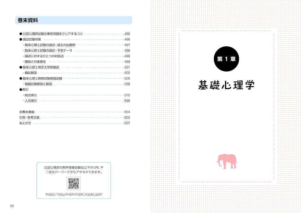 心理系大学院入試&公認心理師・臨床心理士試験のための心理学