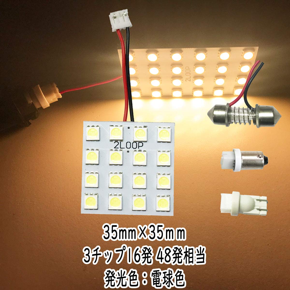 Amazon | 2LOOP(ツーループ) LED 35mm×35mm 3チップSMD 16連4×4 ルーム
