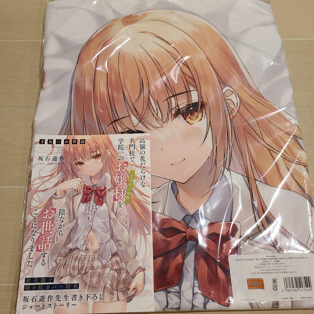 Amazon.co.jp: 才女のお世話 抱き枕カバー 此花雛子 特典ペーパー