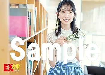 Amazon.com: EX (イーエックス) 大衆 2023年4月号 [雑誌] EX