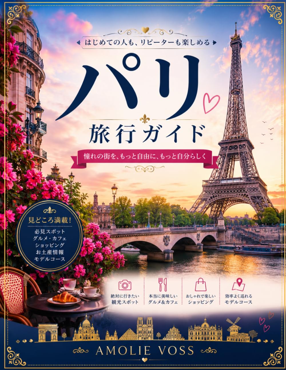 パリ旅行ガイド2026: 旅行に最適な時期、おすすめの観光スポット、そして旅行前に知っておくべきことすべて