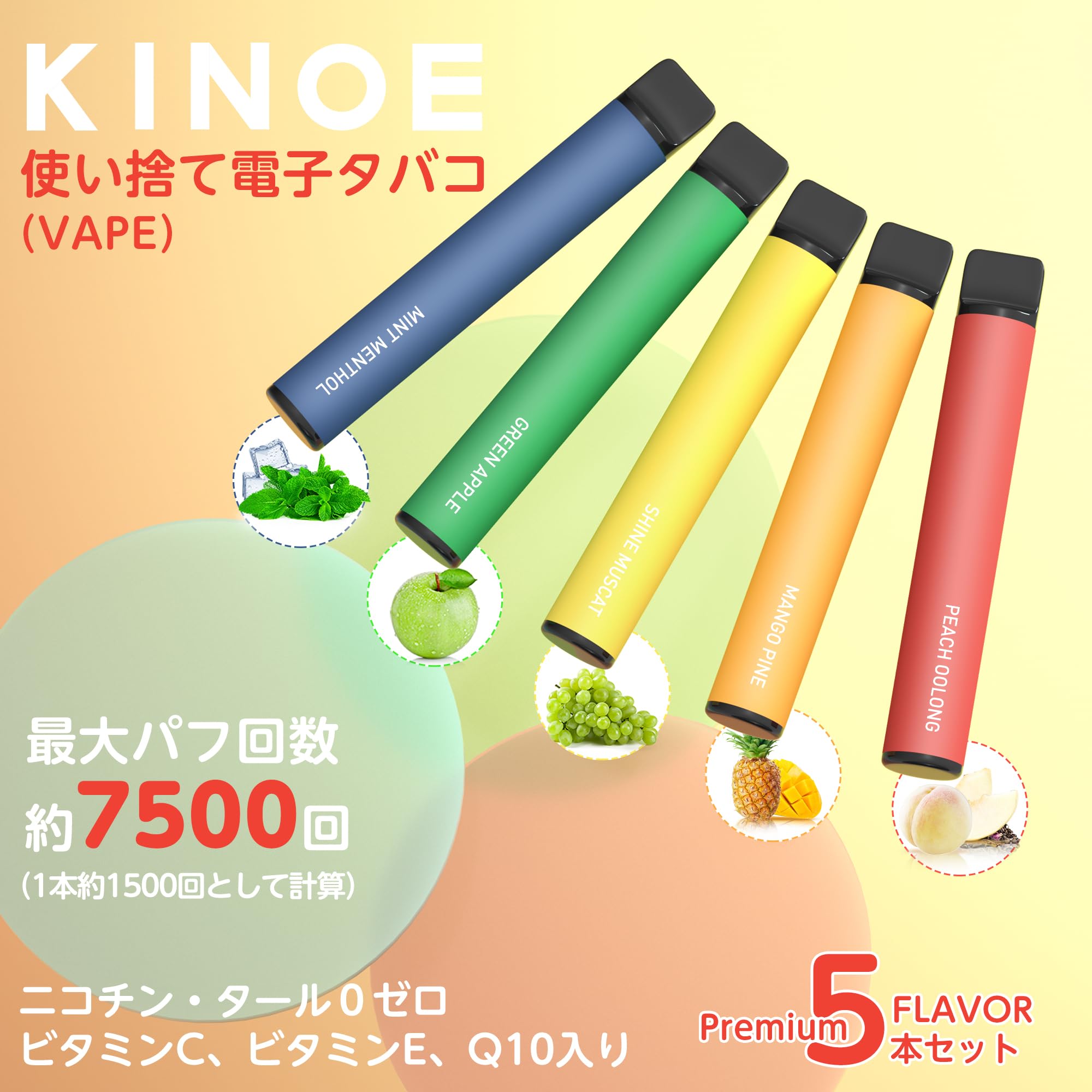Amazon | KINOE 電子タバコ 使い捨て VAPE 5本セット プレミアム 