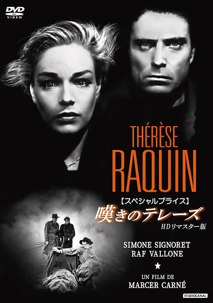 (未使用･未開封品)　嘆きのテレーズ HDリマスター版 [DVD] p706p5g Amazon.co.jp: 嘆きのテレーズ HDリマスター版 【スペシャル
