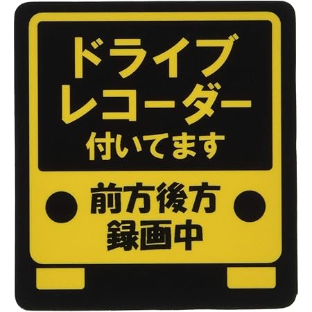 Amazon Mto ドライブレコーダーステッカー マグネットタイプ ドラレコ付いてます Sサイズ W76 H Fm S サイン マーク 車 バイク