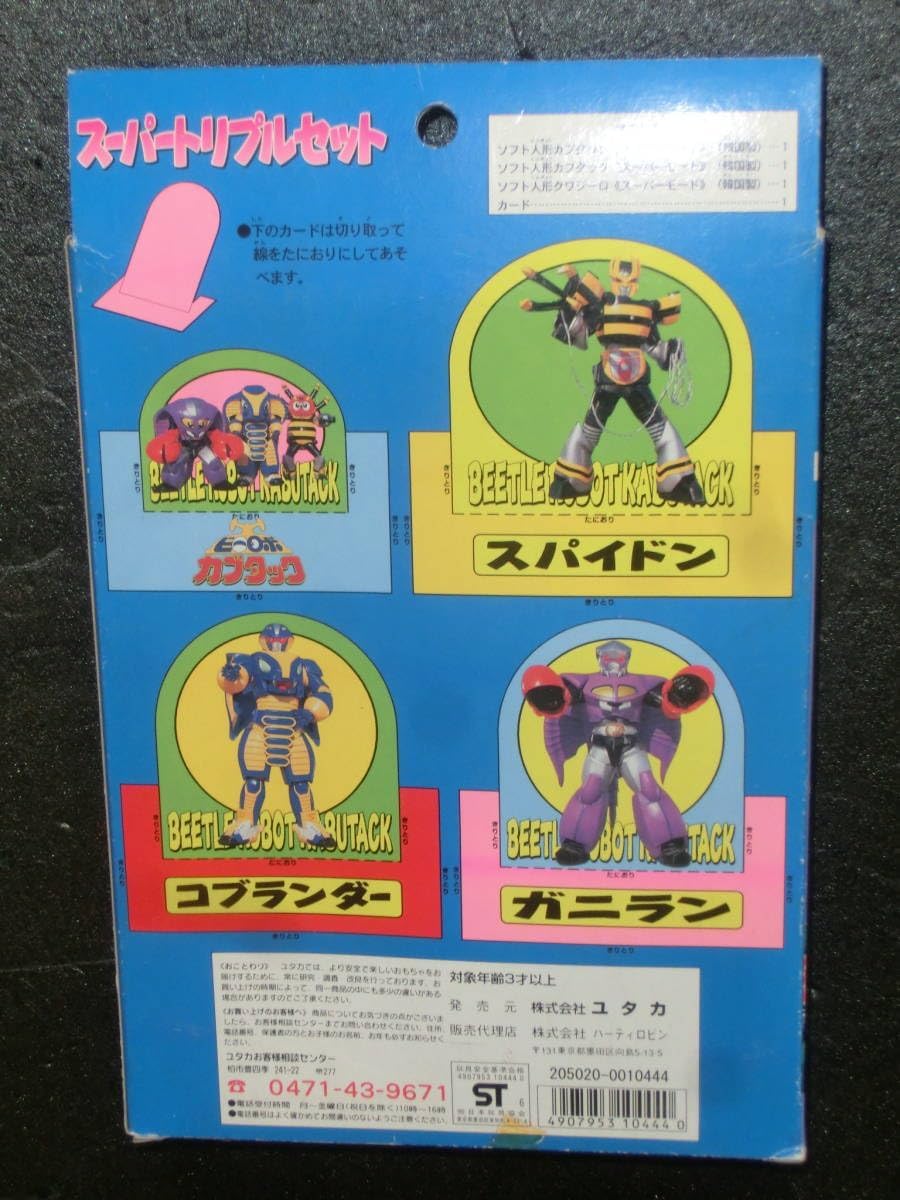 ビーロボ スーパーチェンジシリーズ カブタック ザブットパーツ ドリ