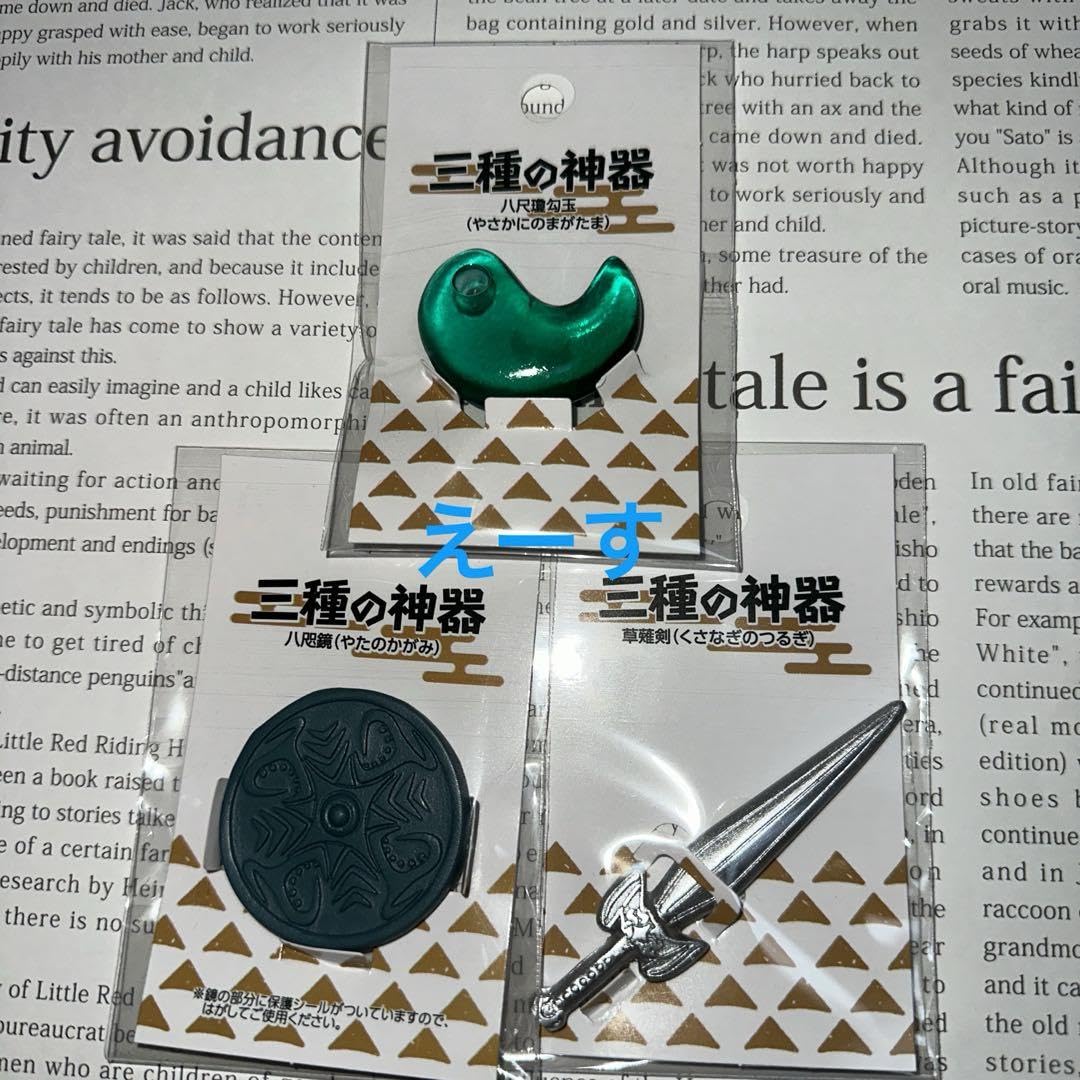 Amazon.co.jp: 三種の神器 置物 鏡 勾玉 草薙剣 : ホーム＆キッチン