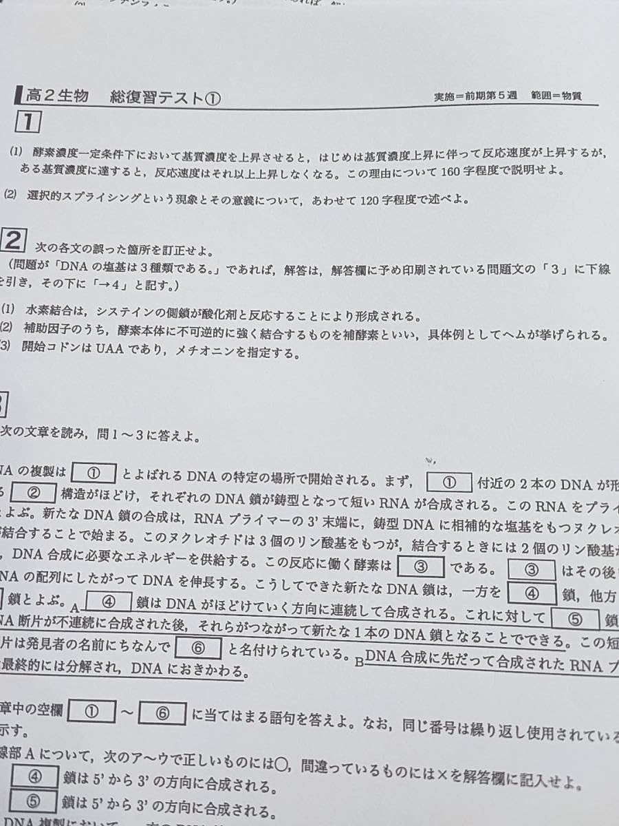 Amazon.co.jp: 鉄緑会 高2生物基礎講座 テストセミナー総復習テスト